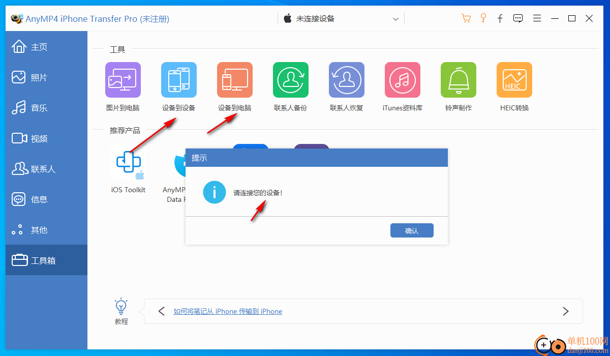 AnyMP4 苹果 Transfer Pro(苹果文件传输)