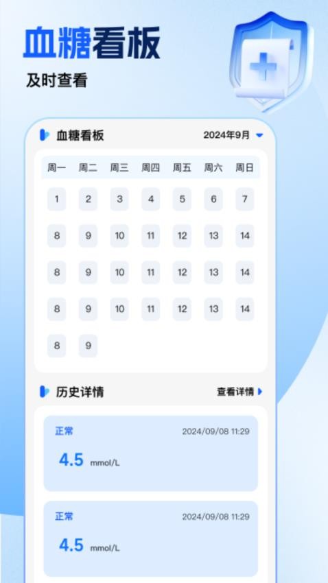 免费手机血压血糖助手官方版v1.0.0 4