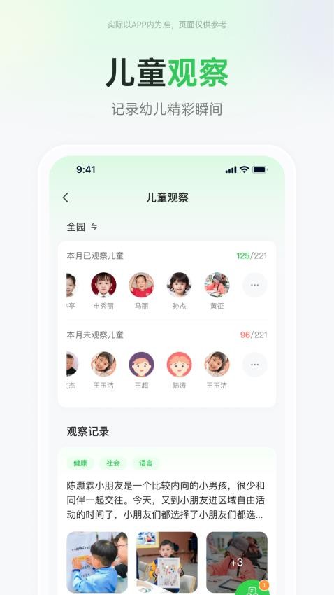 师幼空间手机版v1.2.4(2)