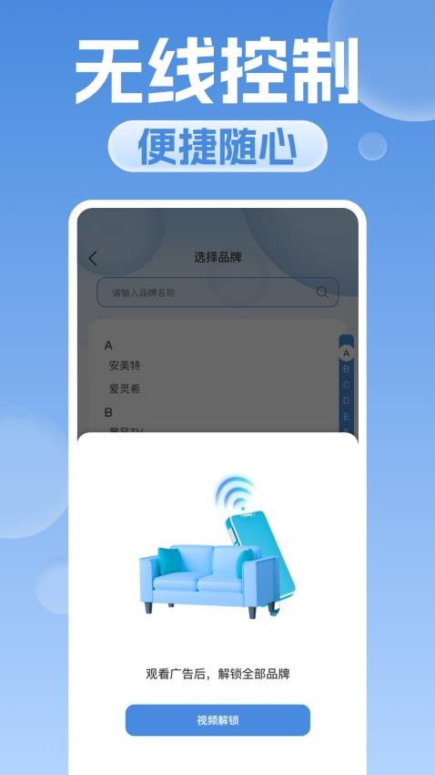 万能空调遥控器大师免费版v1.0.2 1