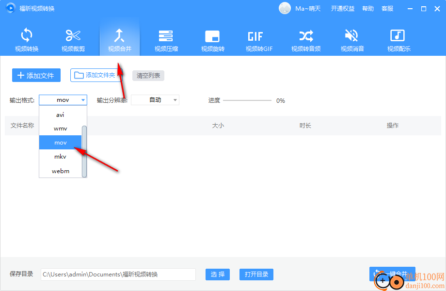 福昕視頻轉換軟件