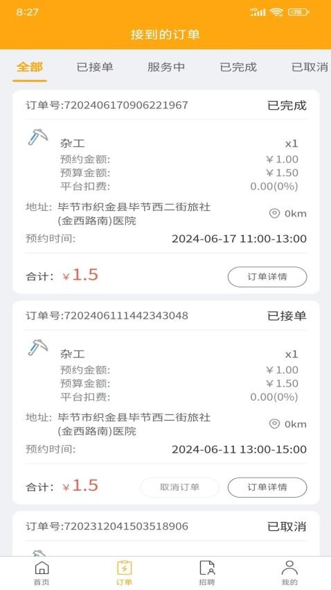 织金零工接单官网版v1.0.9 1