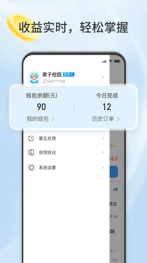 君子校园骑手端官网版v1.0.5(5)