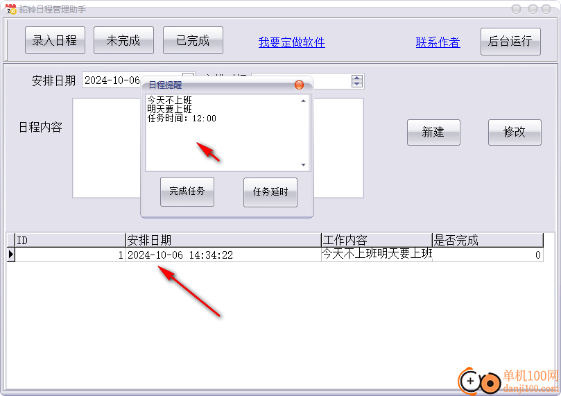 驼铃日程管理助手