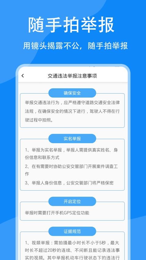 随手拍举报官方版v1.0.0 3