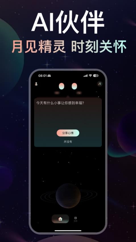 月见app官方版v1.0.0 1