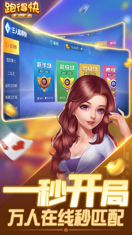 跑得快合集游戏v10.50.206(1)