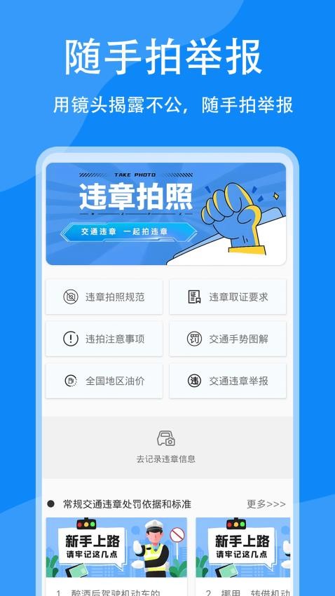 随手拍举报官方版v1.0.0(1)