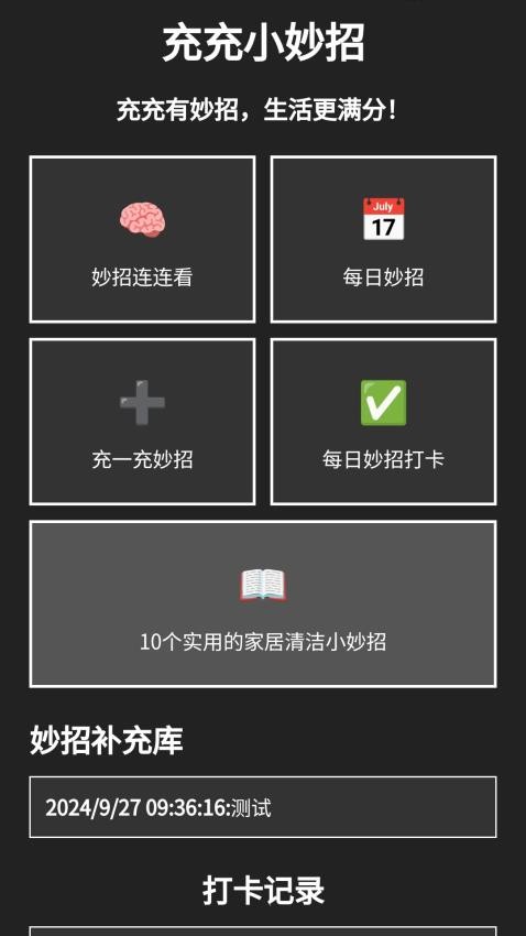 充充小妙招免费版v1.0.1.53224967279(4)