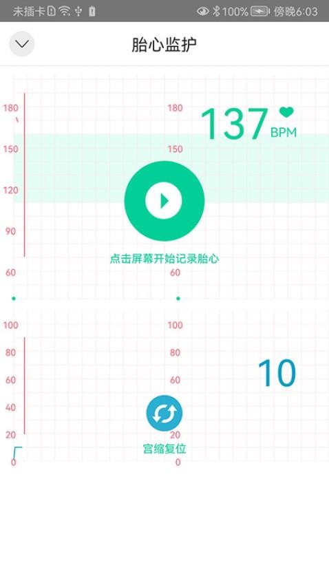 微胎心用戶版APPv1.1.11 2