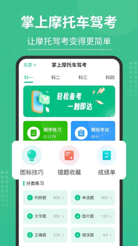 掌上摩托车驾考官网版v3.0.5(5)