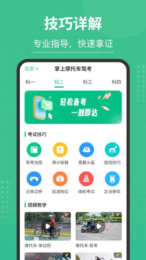 掌上摩托车驾考官网版v3.0.5(1)