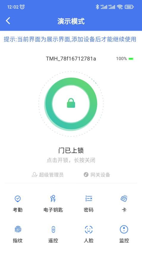 锁通通最新版v1.0.76(4)