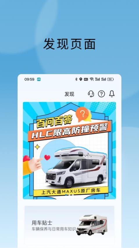 上汽MAXUS房車最新版