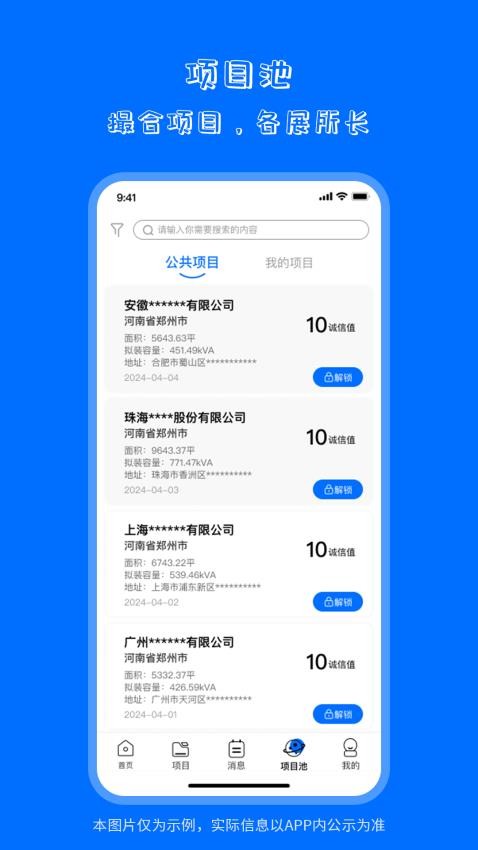 海之森光伏app手機版v1.4.0 4