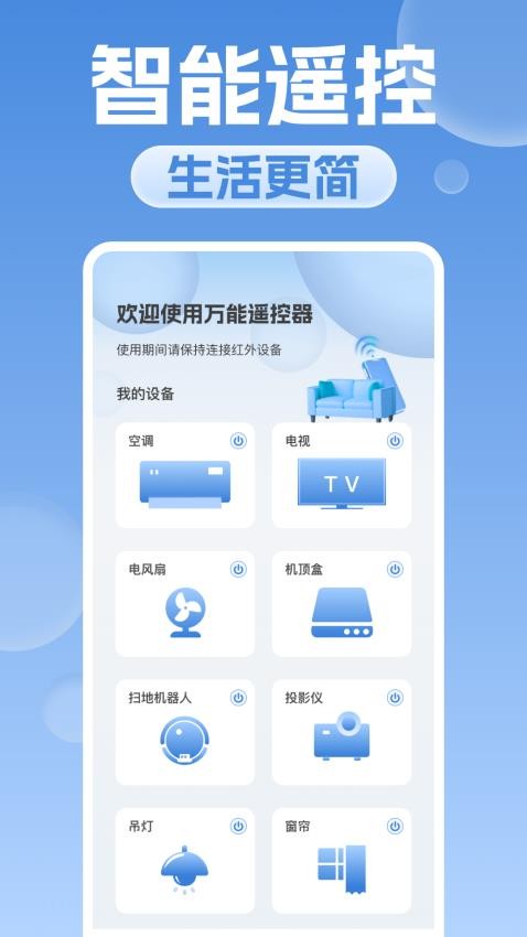 万能空调遥控器大师免费版v1.0.2(4)