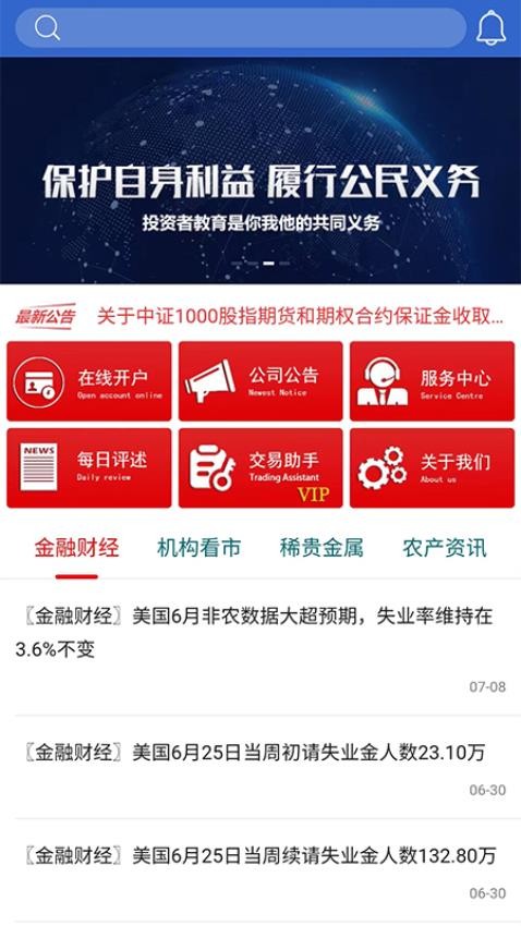 东方汇金官方版