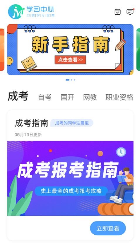 学习中心最新版v5.0.0 3