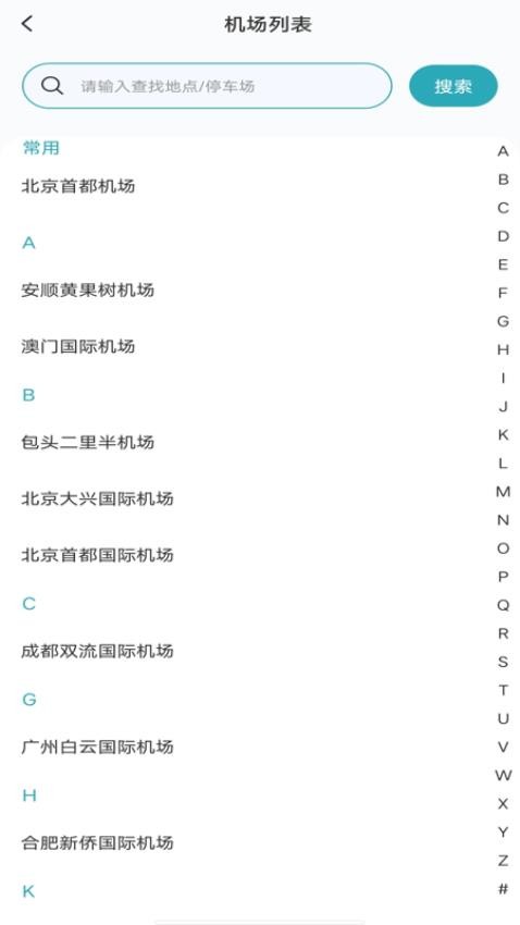 免费停车查询最新版v1.0.0 2