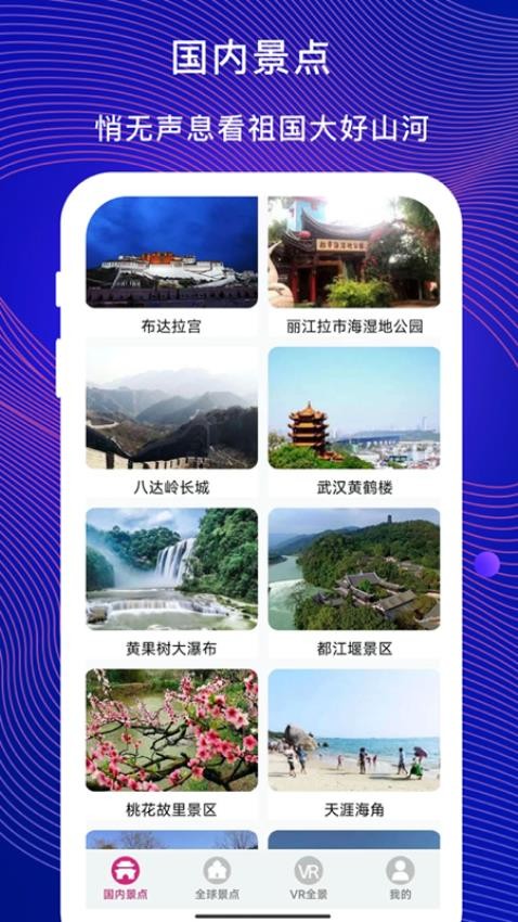 vr云旅游最新版v1.2.0(1)