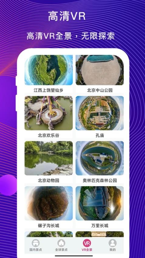 vr云旅游最新版v1.2.0(4)