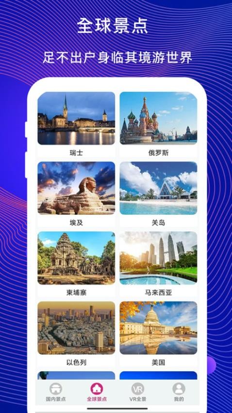 vr云旅游最新版v1.2.0 3