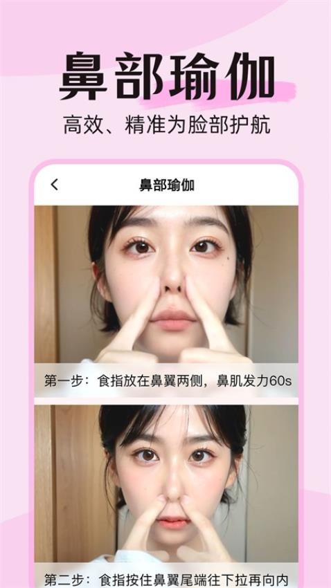 面部瑜伽最新版v1.0.2 3
