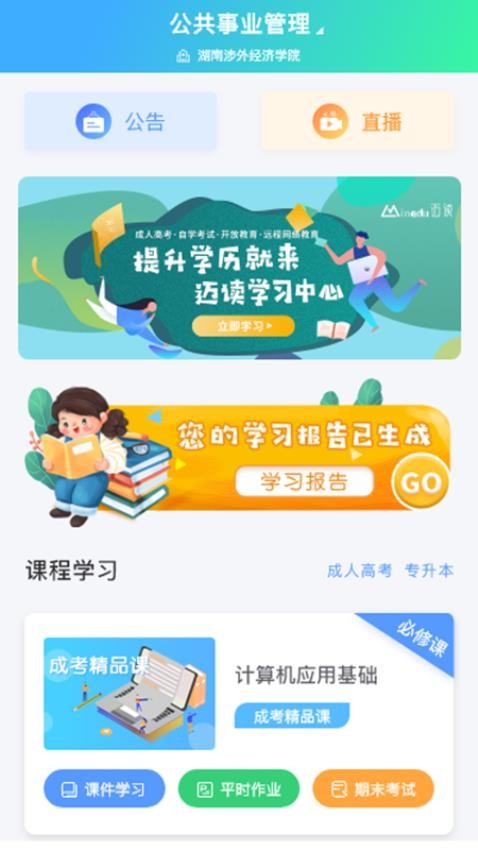 学习中心最新版v5.0.0 4