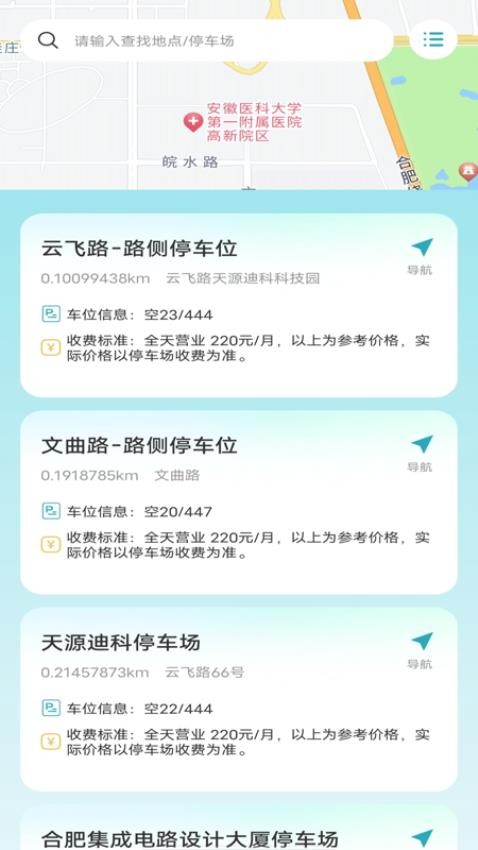 免费停车查询最新版v1.0.0(1)