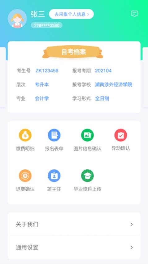 学习中心最新版v5.0.0 5