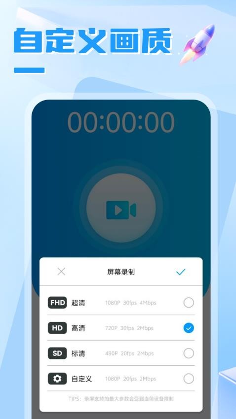 一键录屏超清最新版v1.1 2