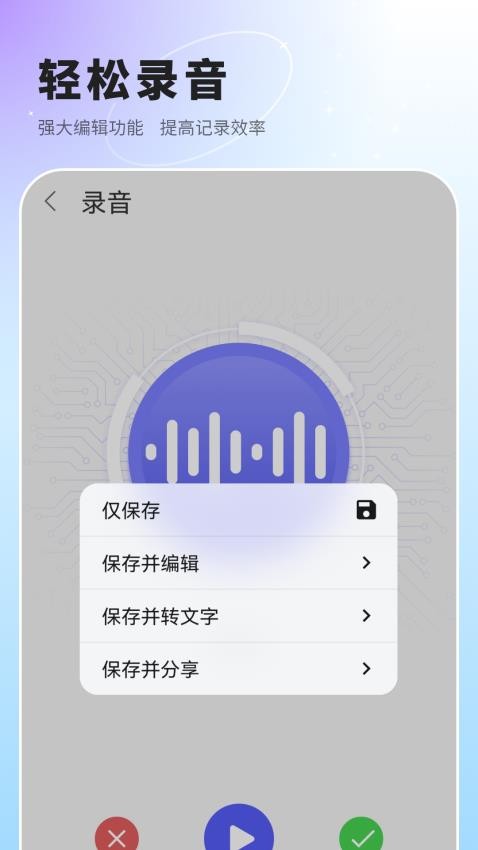 语音速记免费版v4.3.4 2