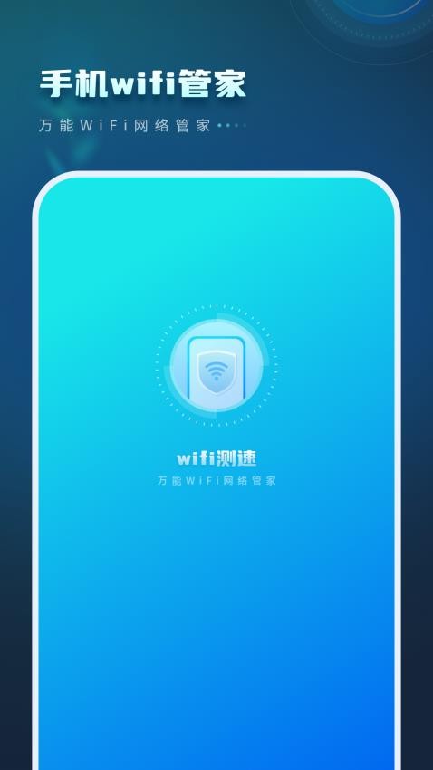 测试无线网官网版v1.3.6(3)