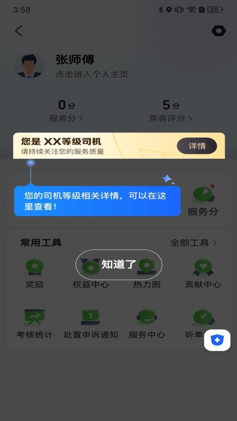 天津出行车主端官网版v6.10.3.0012 3