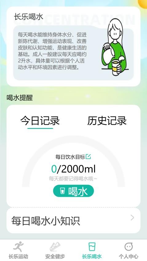 長樂健步免費版v1.0.2 1