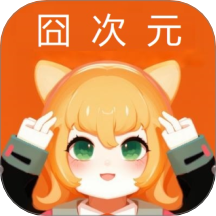 囧次元追番免费版 v1.1