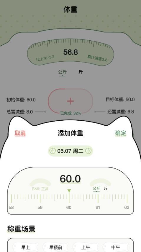 爱伴体重精灵最新版v1.0.0 2