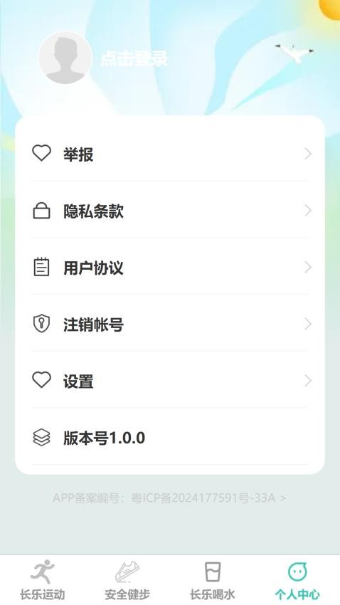 長樂健步免費版v1.0.2 4