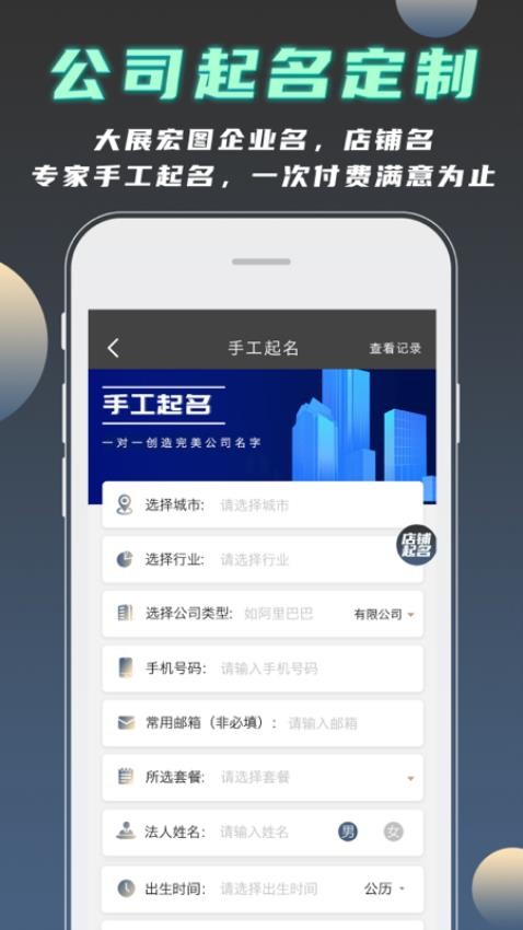 企业起名测名官网版v1.2.3 1