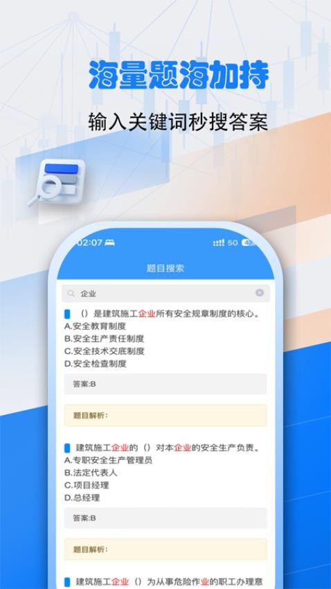 安全员考试真题库宝典免费版v1.0.18 5
