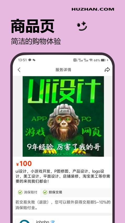 互站app最新版v1.0.13(5)