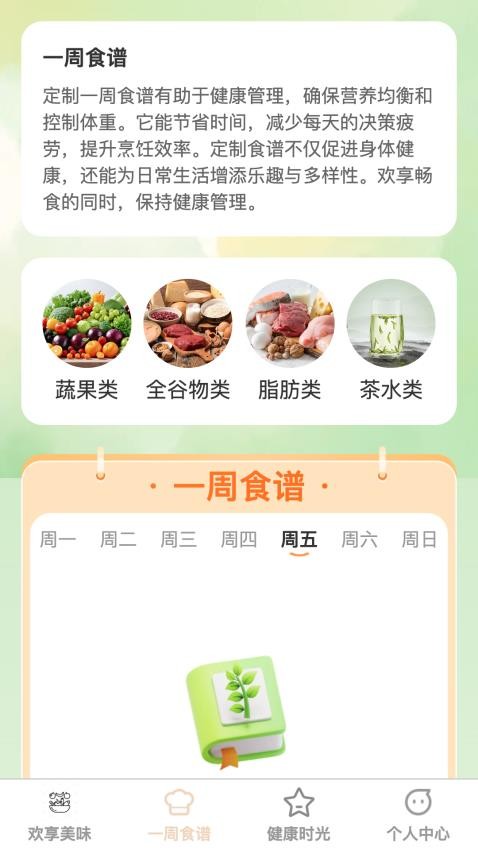 歡享時光官方版v1.0.2 2