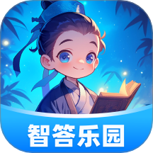 智答乐园官方版 v1.0.1