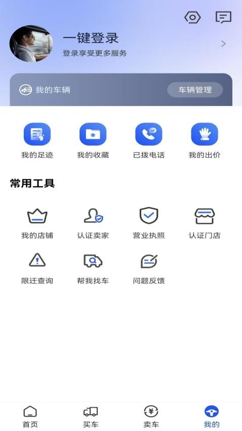 车小二官网版v1.0(3)