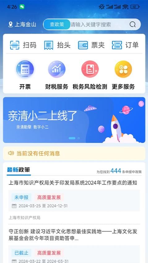 亲清小二官网版v3.8.0(2)