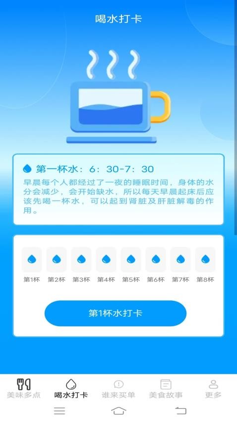 美味享多点手机版v2.1.9.3(1)