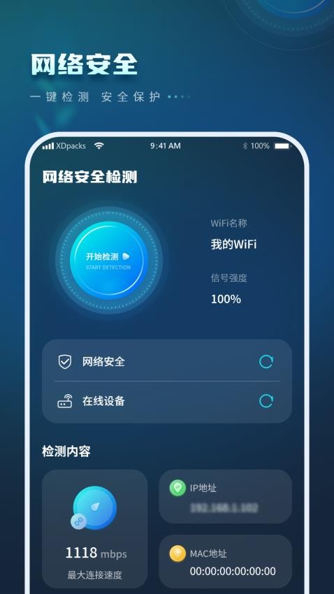 测试无线网官网版v1.3.6(1)