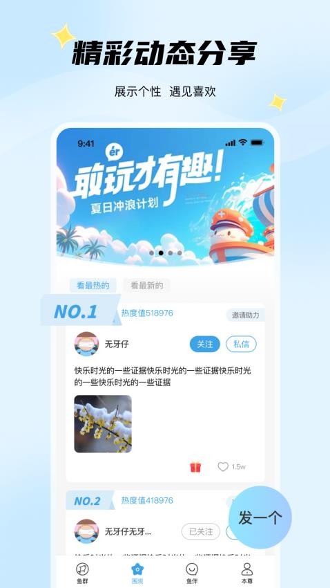 非鱼之乐官网版v1.2.2 2