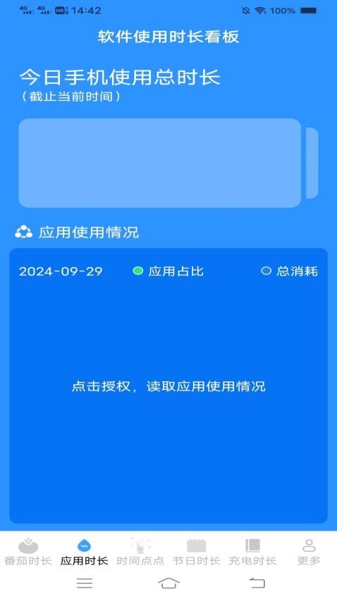 如意时长管家最新版v4.3.8.2(2)