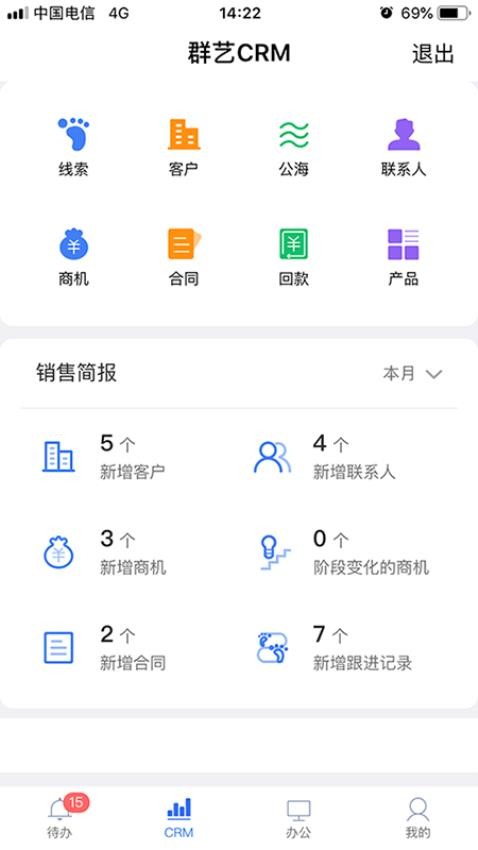 群艺CRM免费版v4.3.1(5)